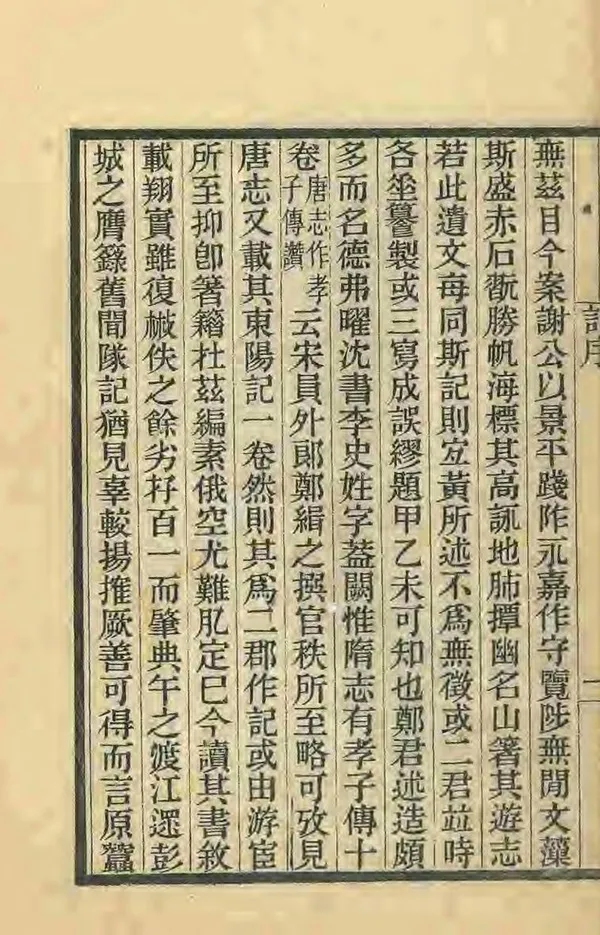《永嘉郡記》编撰：郑缉之 清光緒4年[1878] PDF下载-汉笺公版书