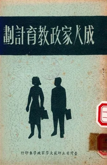 《成人家政教育計劃》 作者:亞瑟‧佛雷明, 勞倫斯‧德蒂克 不詳年  PDF下载-汉笺公版书