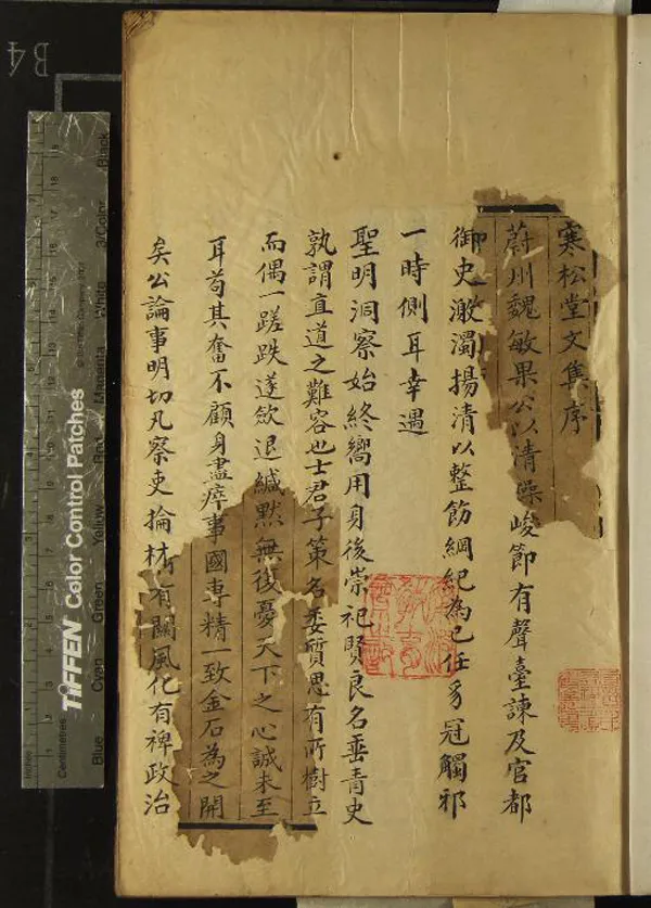 《寒松堂全集十二卷年譜一卷》作者：(清嘉慶)清魏象樞撰  刻本  PDF下载-汉笺公版书