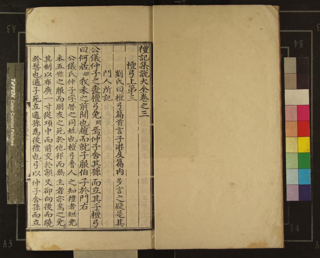 《禮記集說大全三十卷》作者：(明)明胡廣等輯  刻本  PDF下载-汉笺公版书