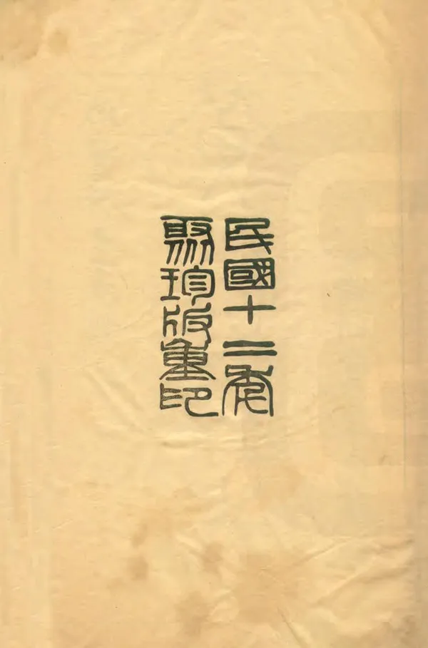 汉笺公版电子书下载