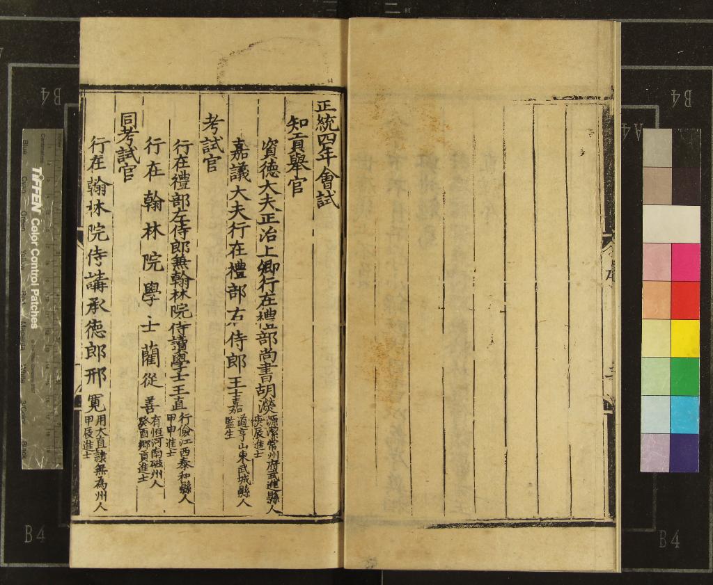 《正統四年會試錄一卷》作者：(明正統)  刻本  PDF下载-汉笺公版书