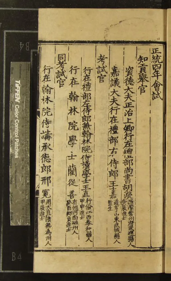 《正統四年會試錄一卷》作者：(明正統)  刻本  PDF下载-汉笺公版书