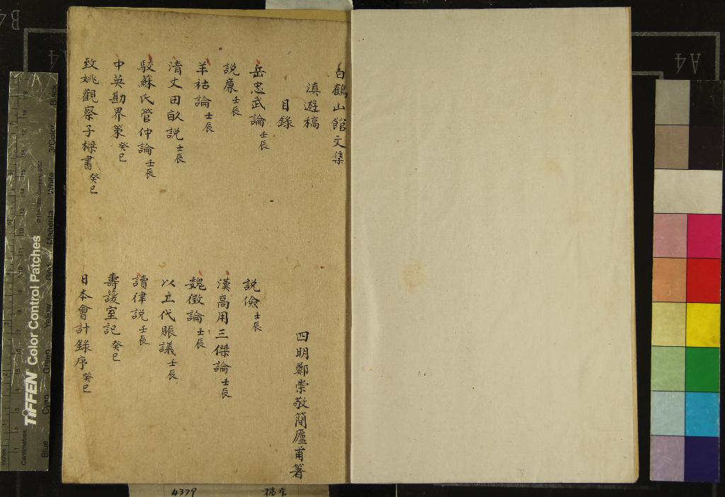 《白鶴山館文集不分卷》作者：(清)清鄭崇敬  稿本  PDF下载-汉笺公版书