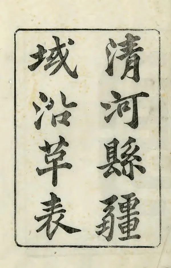 汉笺公版电子书下载