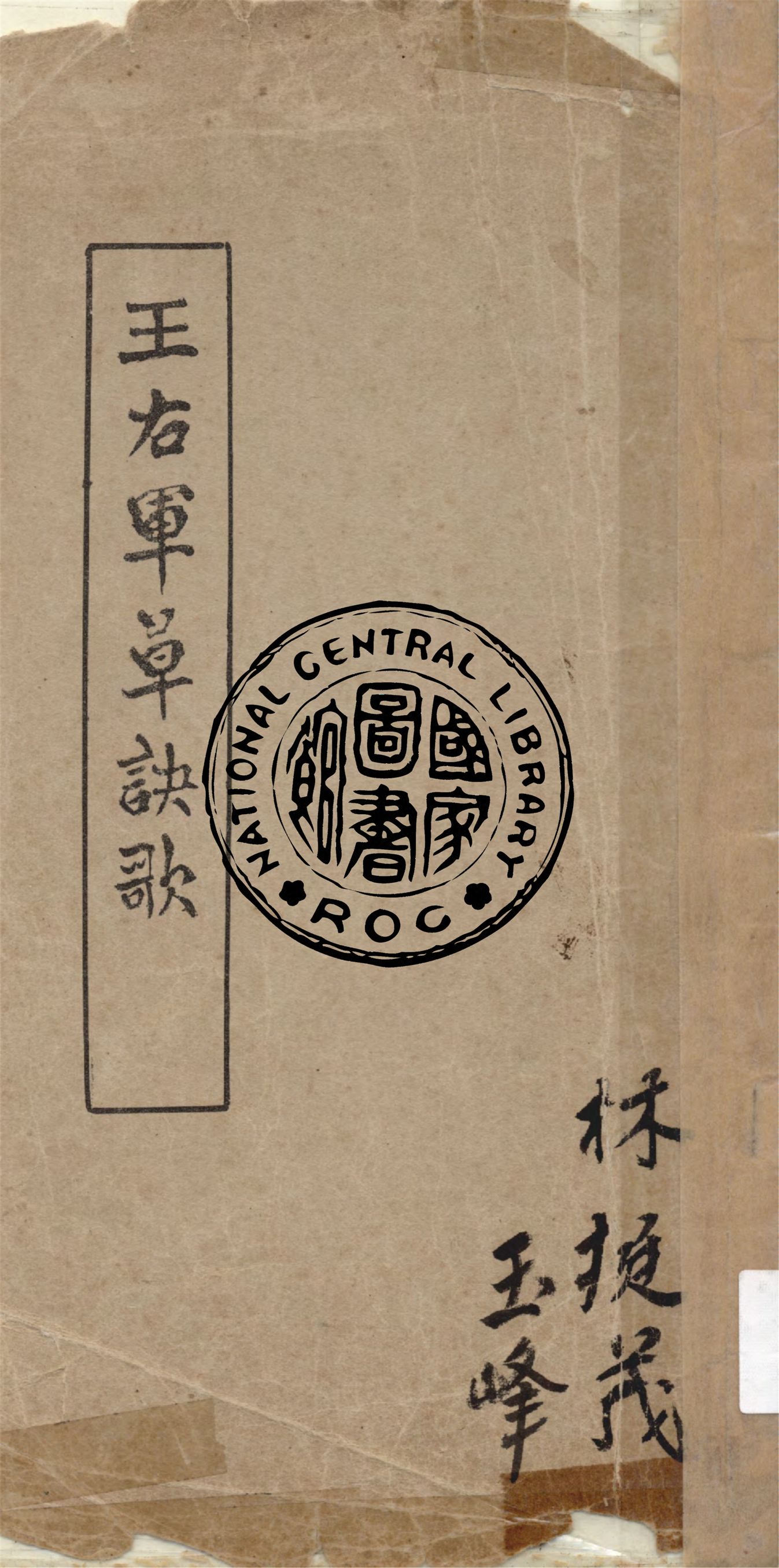 《草訣百韻歌》 作者:王羲之書 1911年  PDF下载-汉笺公版书