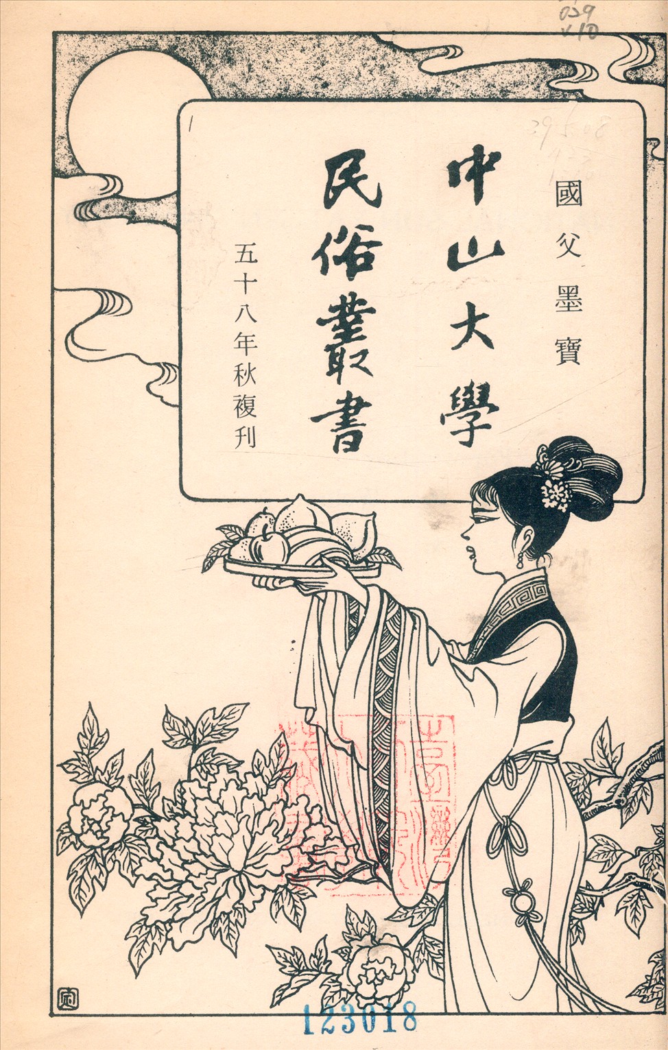 《紹興故事與歌謠》 作者:婁子匡 1928年  PDF下载-汉笺公版书