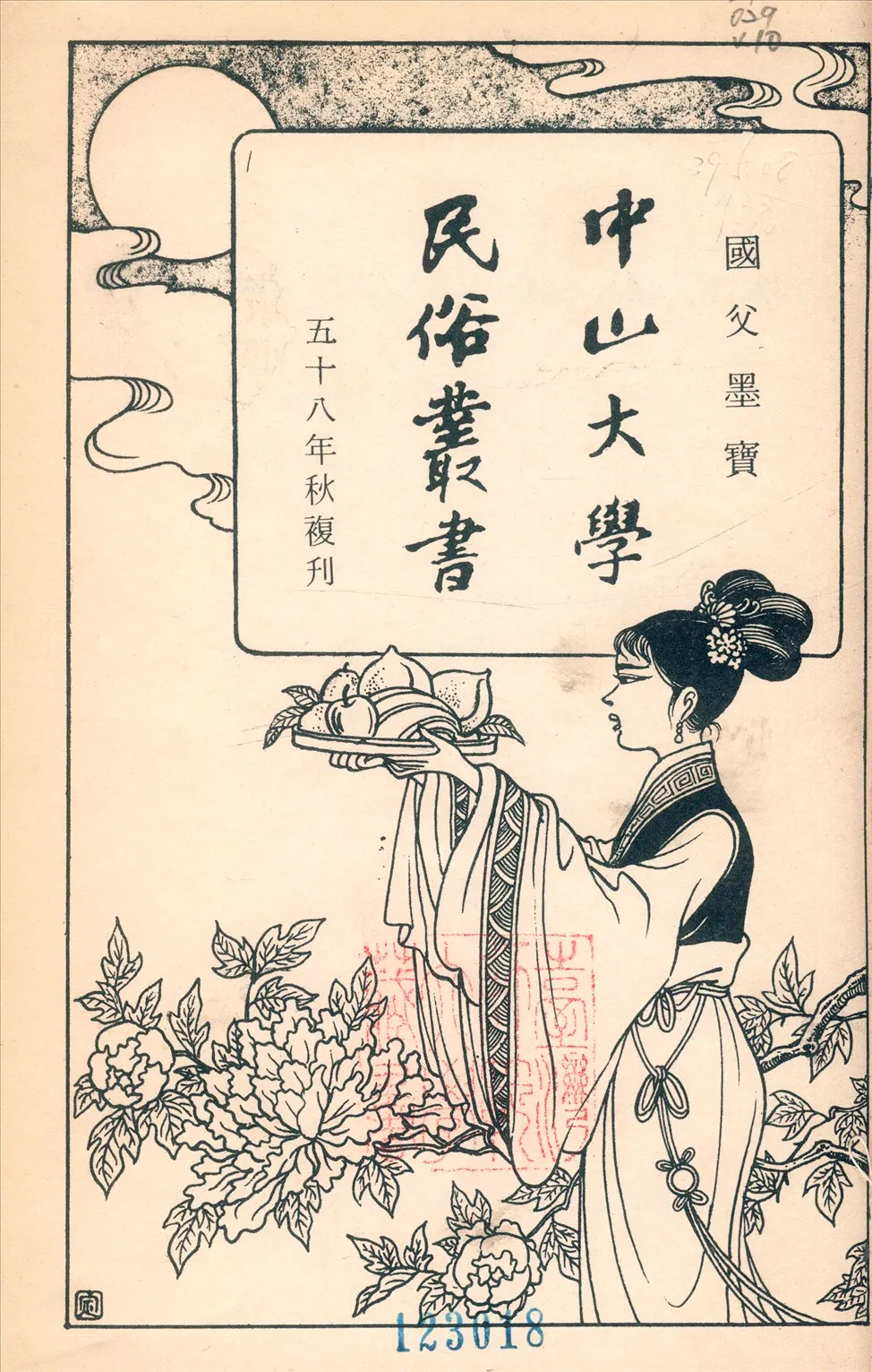 《紹興故事與歌謠》 作者:婁子匡 1928年  PDF下载-汉笺公版书