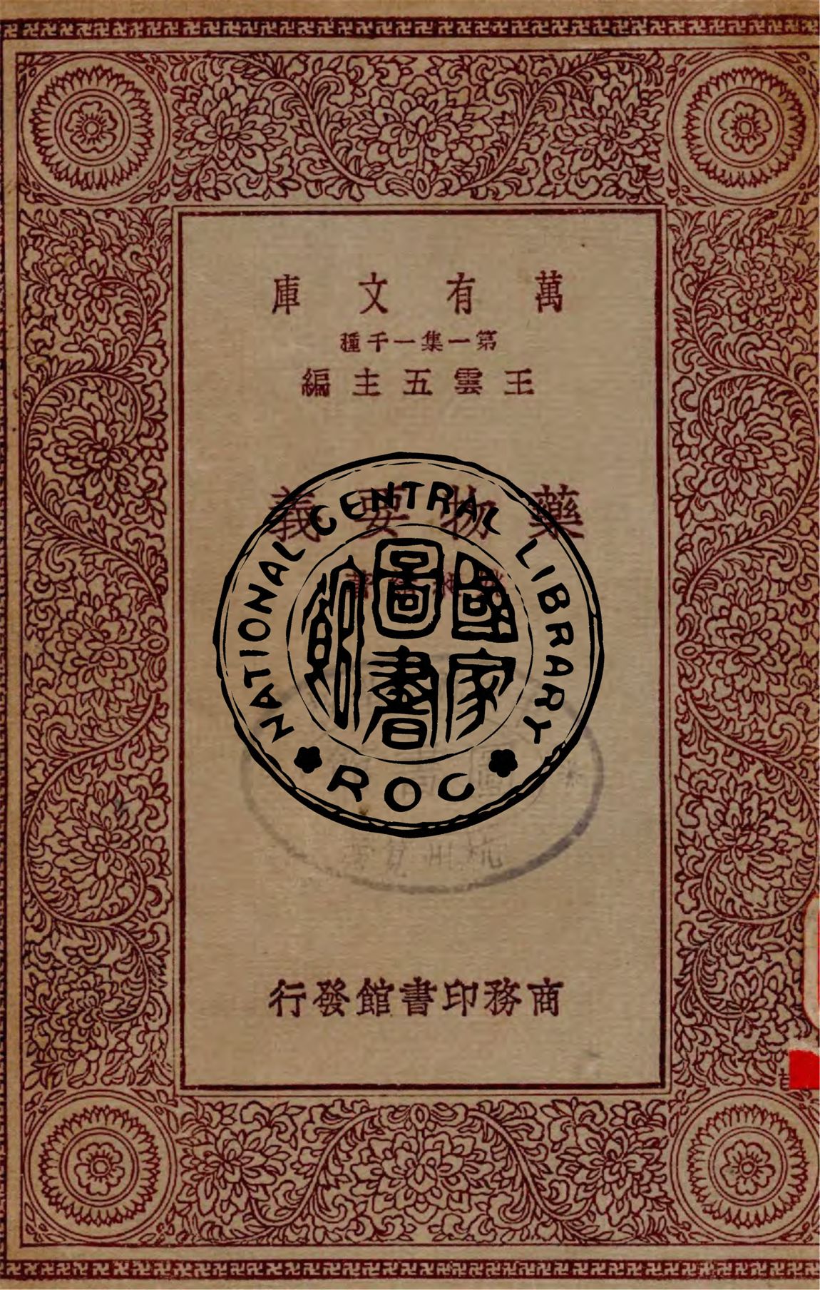 《藥物要義》 作者:姚昶緖著 1929年  PDF下载-汉笺公版书