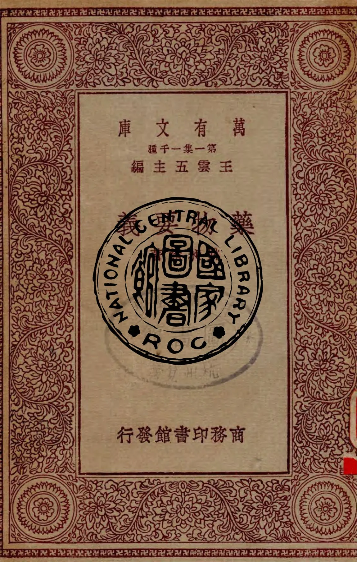 《藥物要義》 作者:姚昶緖著 1929年  PDF下载-汉笺公版书