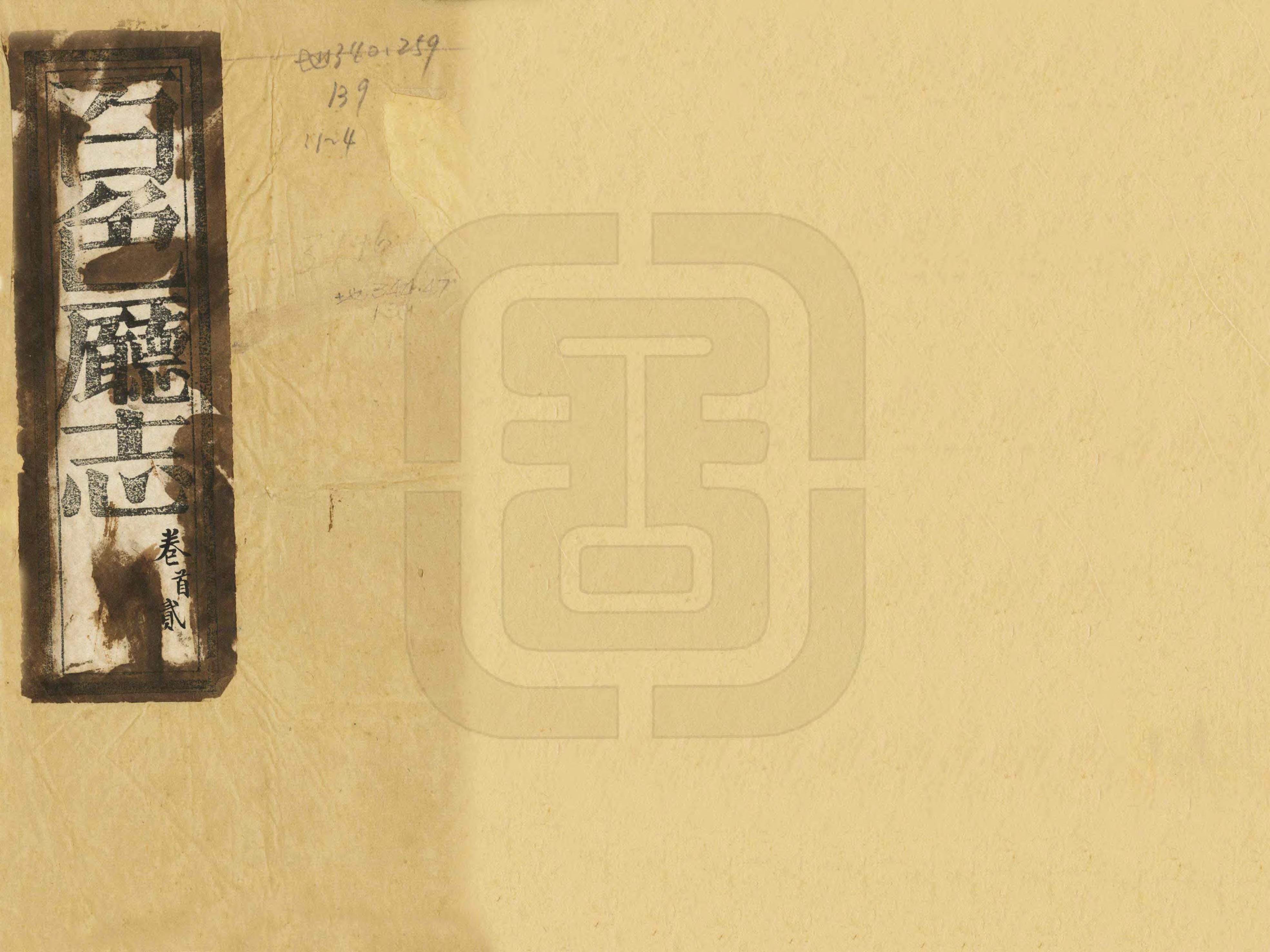 《百色廳志》编撰：陈如金 清光緒17年[1891] PDF下载-汉笺公版书