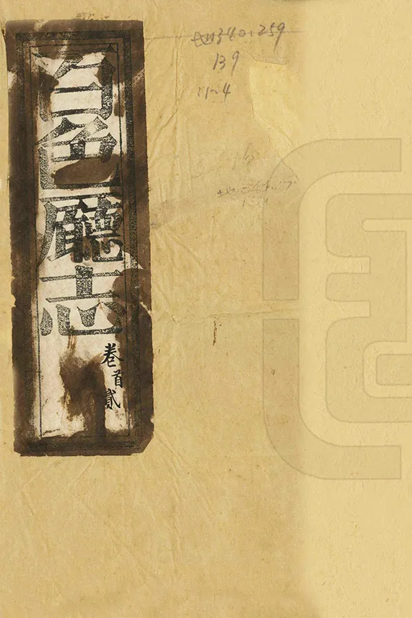 《百色廳志》编撰：陈如金 清光緒17年[1891] PDF下载-汉笺公版书