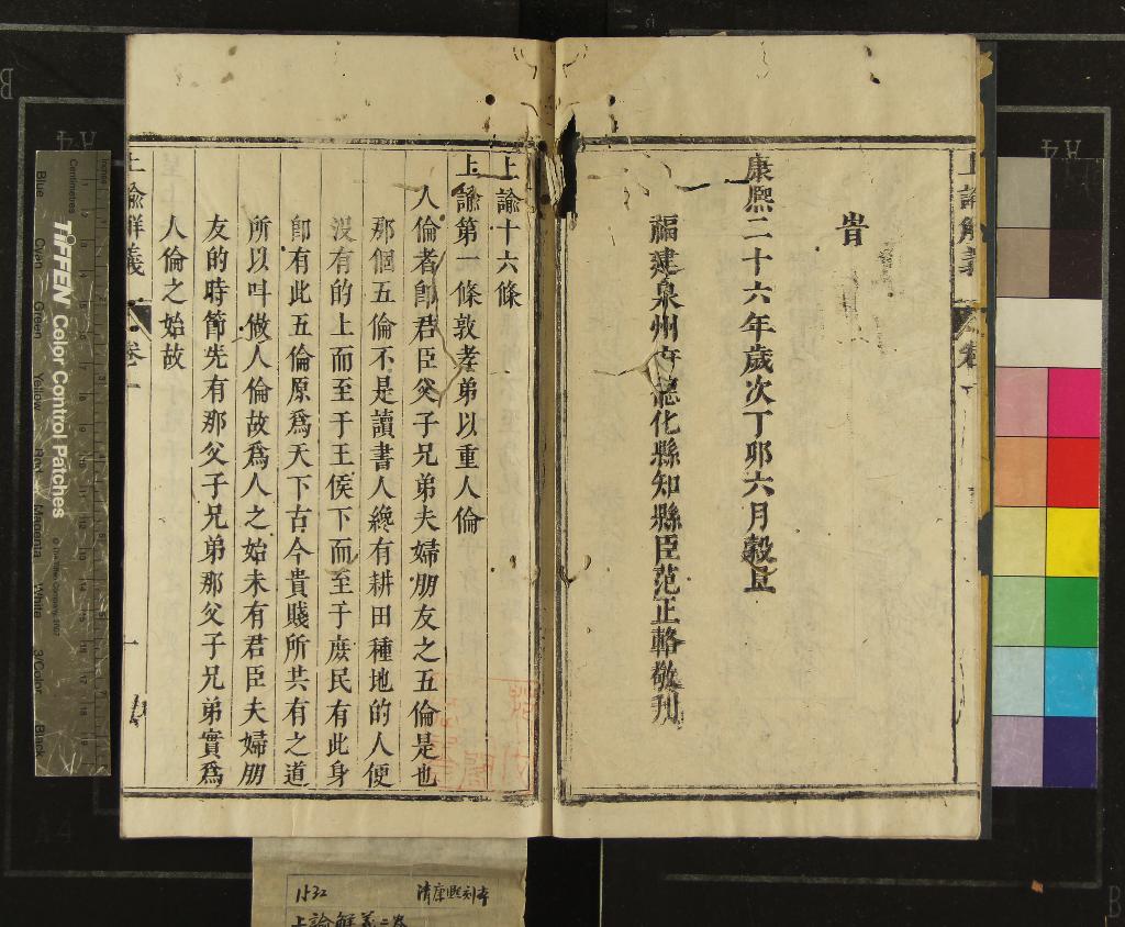 《上諭十六條二卷》作者：(清康熙)清聖祖玄燁撰  刻本  PDF下载-汉笺公版书