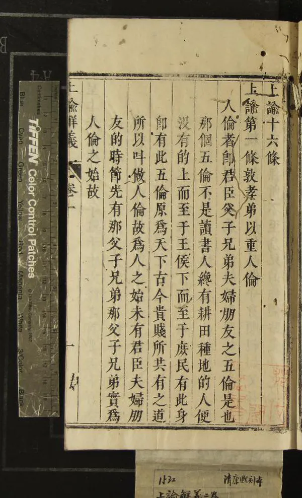 《上諭十六條二卷》作者：(清康熙)清聖祖玄燁撰  刻本  PDF下载-汉笺公版书