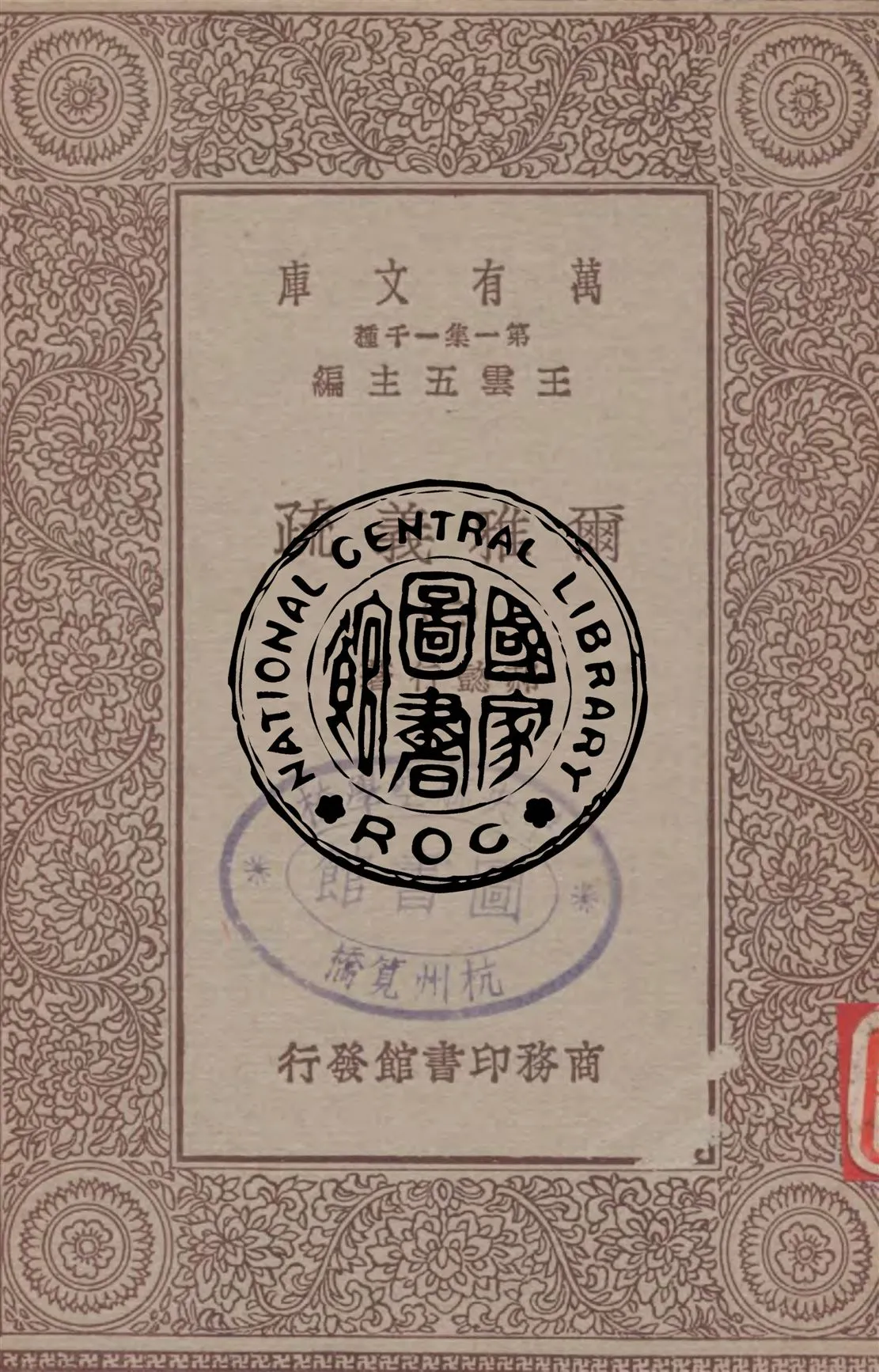 《爾雅義疏 v.3》 作者:郝懿行著 1949年  PDF下载-汉笺公版书