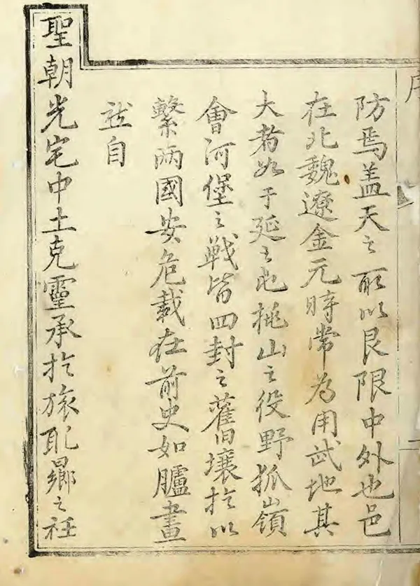 《萬全縣誌》编撰：左承业 清乾隆10年[1745] PDF下载-汉笺公版书