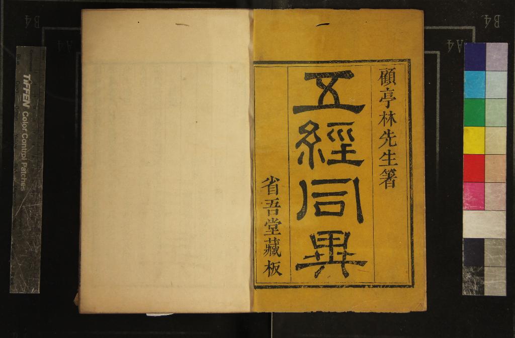 《省吾堂四種（存三種）》作者：(清)清蔣光弼輯  刻本  PDF下载-汉笺公版书