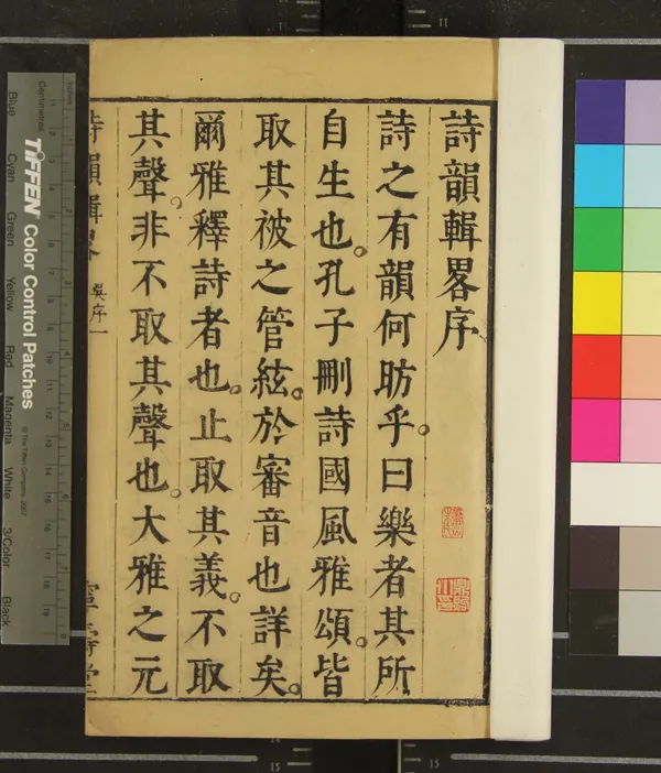 《詩韻輯略五卷》作者：(清順治)明潘恩輯、明潘允端、潘雲鳳訂、清潘桓、潘煥寅重校  刻本  PDF下载-汉笺公版书