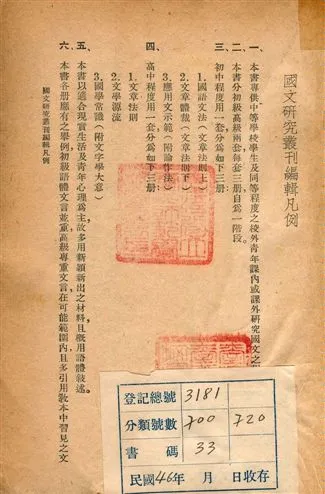 《文章體裁》 作者:譚正璧編著 1947年  PDF下载-汉笺公版书