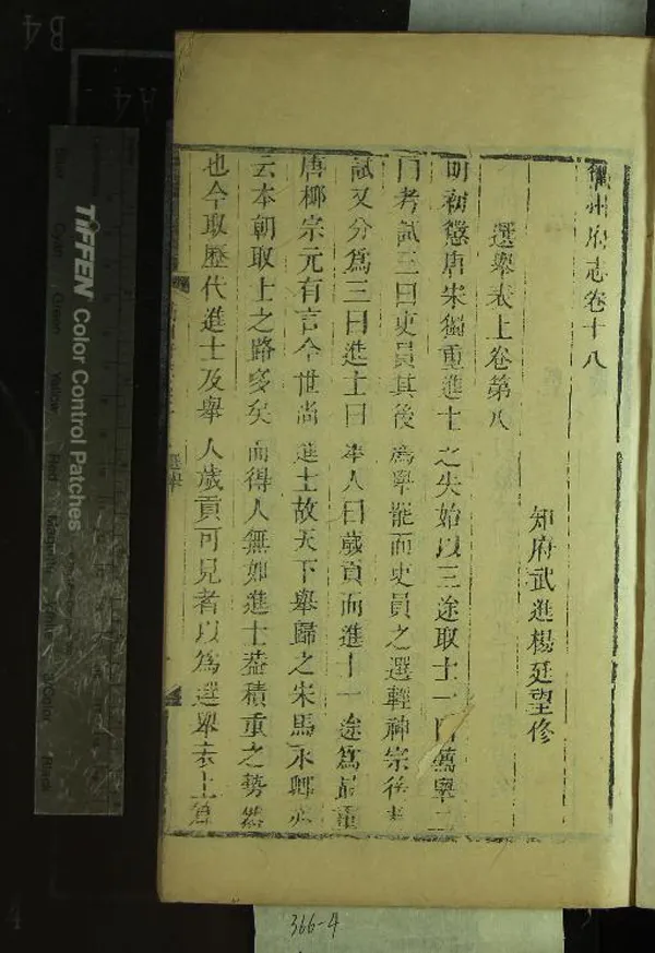 《[康熙]衢州府志四十卷首一卷》作者：(清雍正)清金玉衡纂修  刻本  PDF下载-汉笺公版书