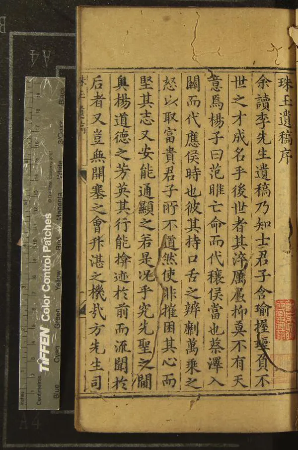 《珠玉遺稿二卷附錄一卷》作者：(明萬曆)明李循義著、明田汝成註  刻本  PDF下载-汉笺公版书