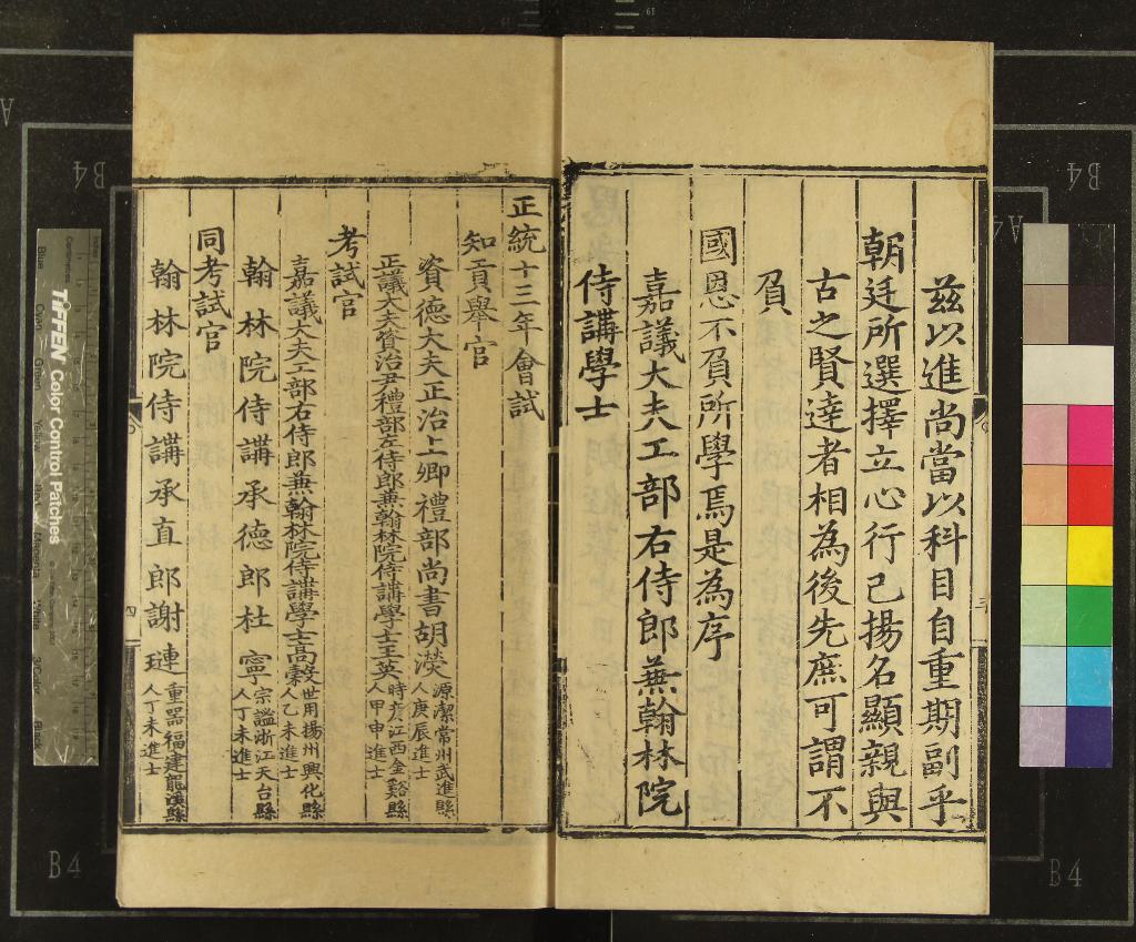 《正統十三年會試錄一卷》作者：(明正統)  刻本  PDF下载-汉笺公版书