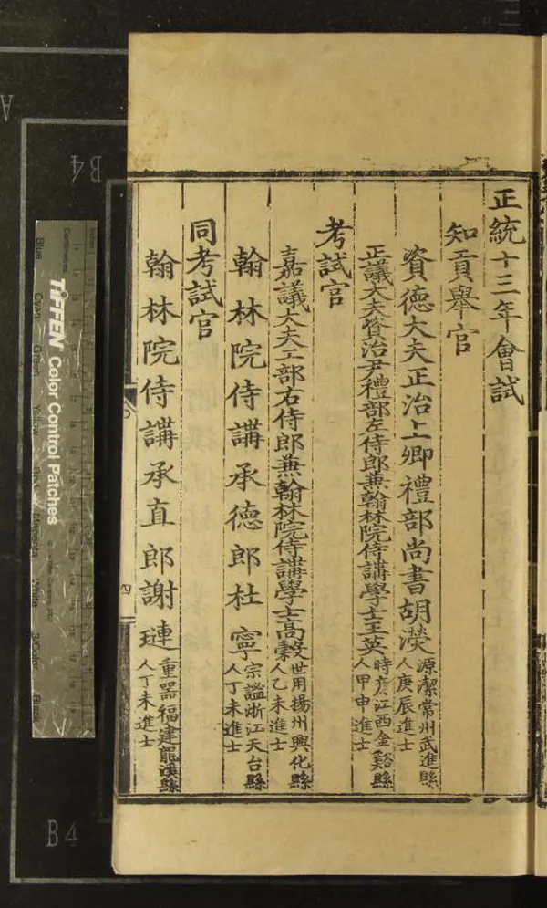 《正統十三年會試錄一卷》作者：(明正統)  刻本  PDF下载-汉笺公版书