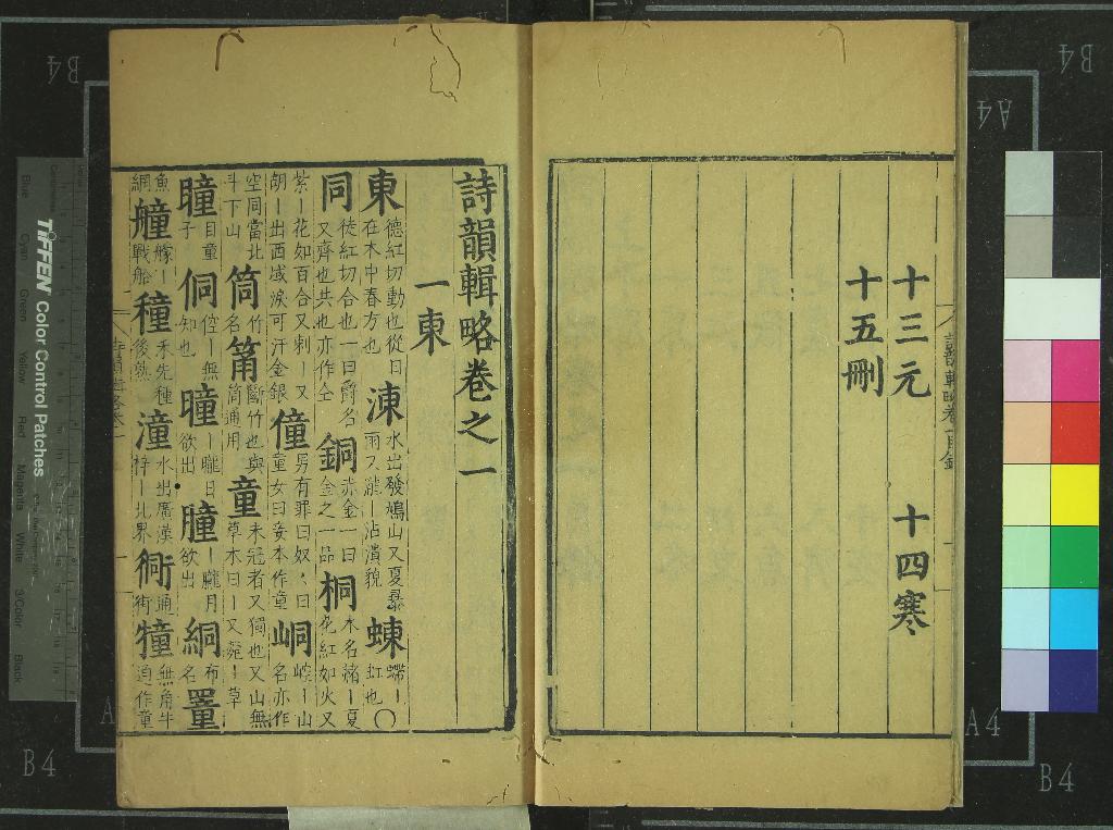 《詩韻輯略五卷》作者：(明隆慶)明潘恩撰  刻本  PDF下载-汉笺公版书