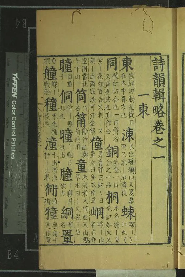 《詩韻輯略五卷》作者：(明隆慶)明潘恩撰  刻本  PDF下载-汉笺公版书