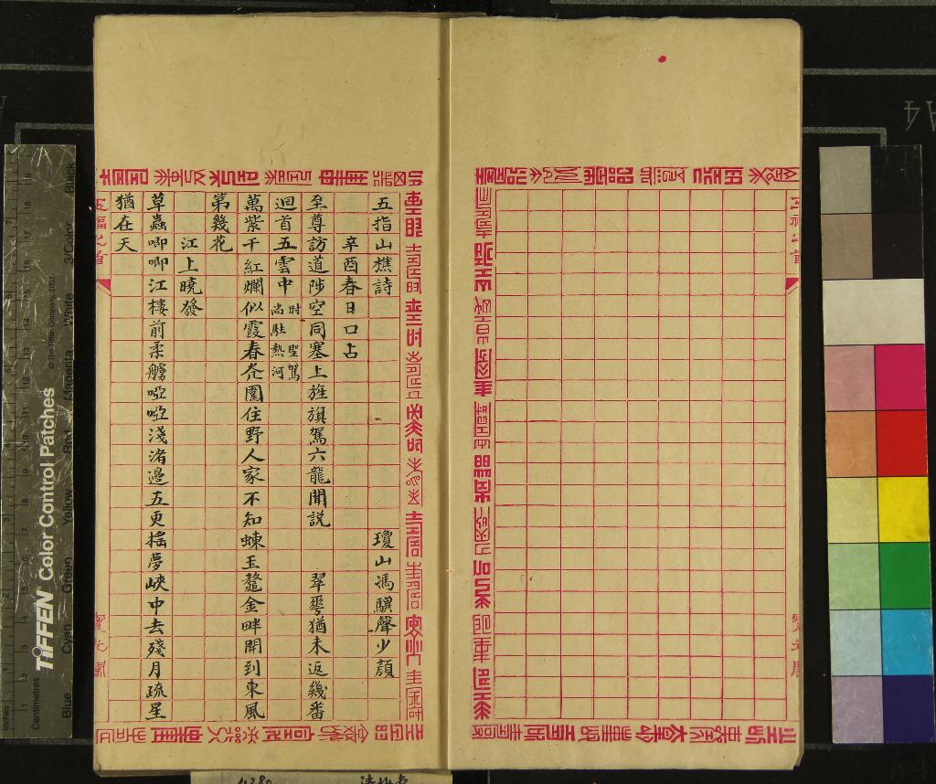 《五指山樵詩一卷》作者：(清)清馮驥聲  抄本  PDF下载-汉笺公版书