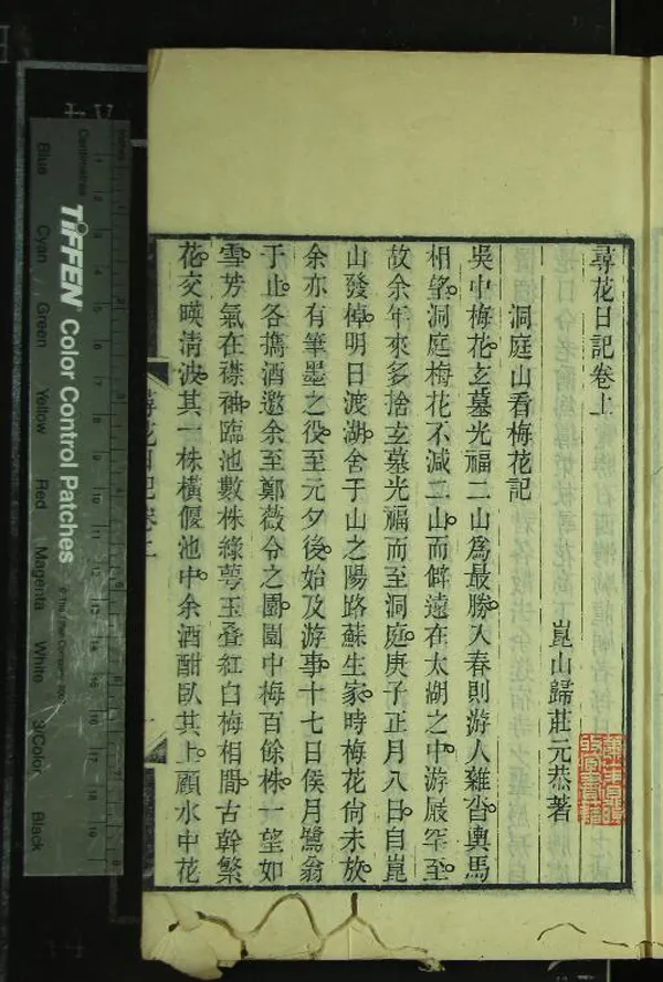 《小石山房叢書（存五種）》作者：(清道光)清顧湘編  刻本  PDF下载-汉笺公版书