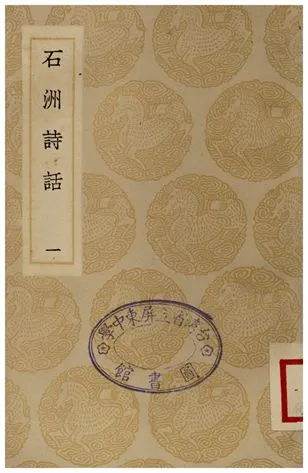 《石洲詩話(一)》 作者:翁方綱 1935年  PDF下载-汉笺公版书