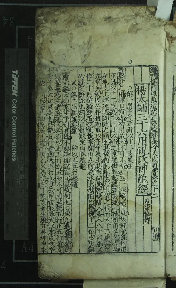 《新刊儒門理氣造塟正經監暦禽奇大成通書□□卷》作者：(明)明喻冕纂  刻本  PDF下载-汉笺公版书