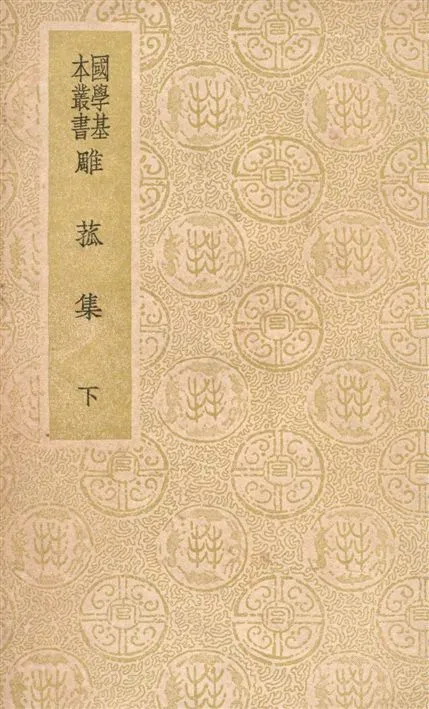 《雕菰集 二十四卷 v.2》 作者:(清)焦循撰 1937年  PDF下载-汉笺公版书