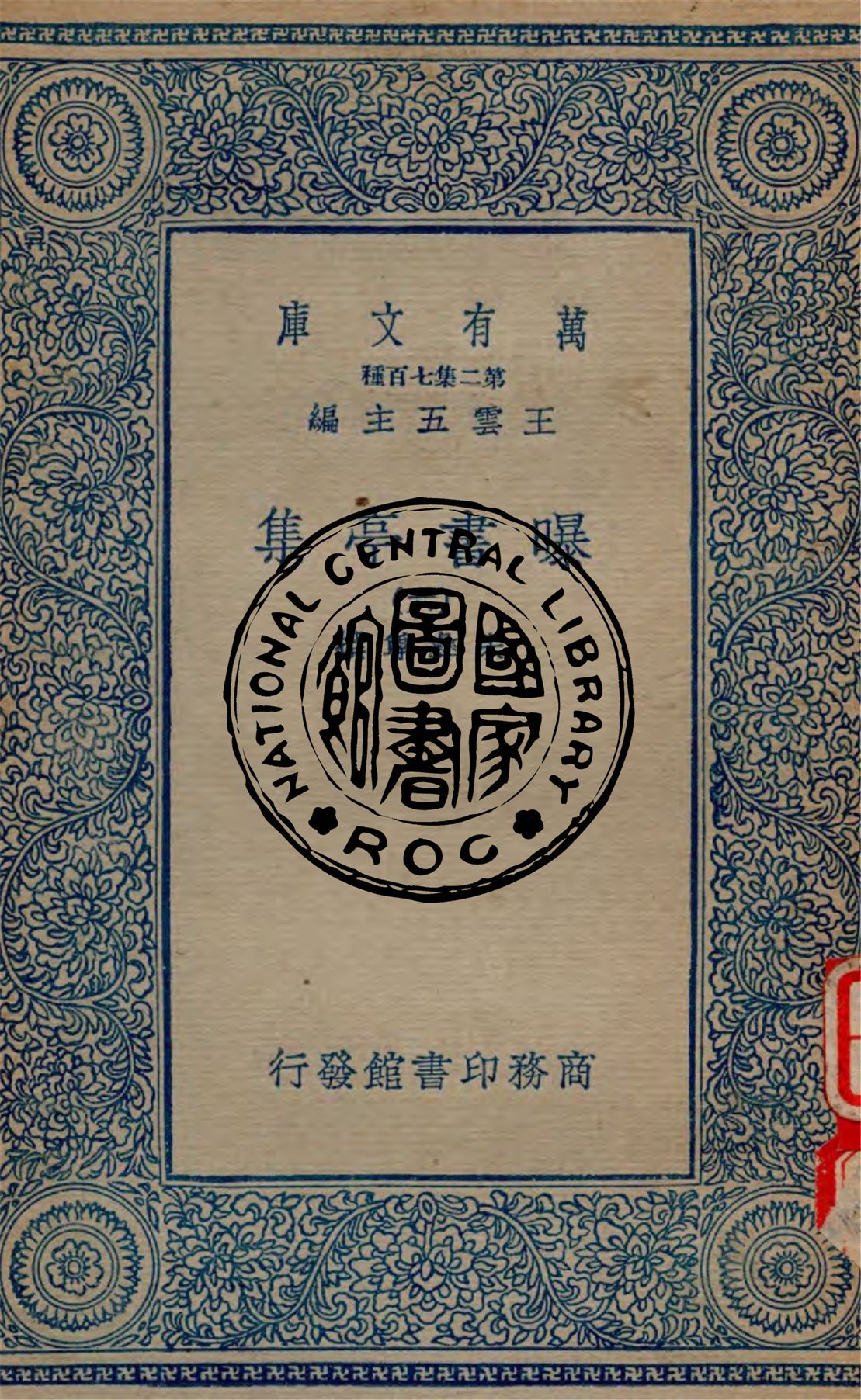 《曝書亭集 v.6》 作者:朱彝尊撰 1934年  PDF下载-汉笺公版书