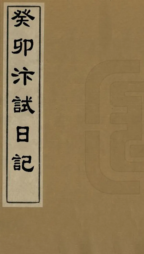 汉笺公版电子书下载