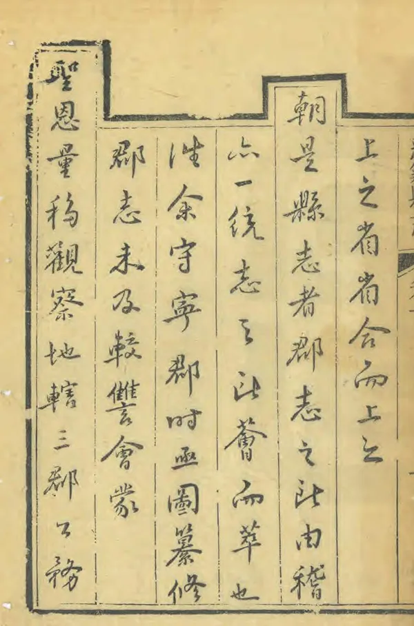 《慈溪縣誌》编撰：杨正笋 清乾隆3年[1738] PDF下载-汉笺公版书