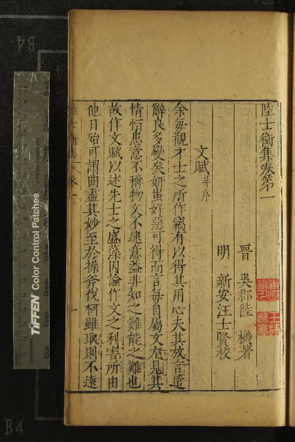 《陸士衡集十卷》作者：(明萬曆)晉陸機著、，明汪士賢編  刻本  PDF下载-汉笺公版书