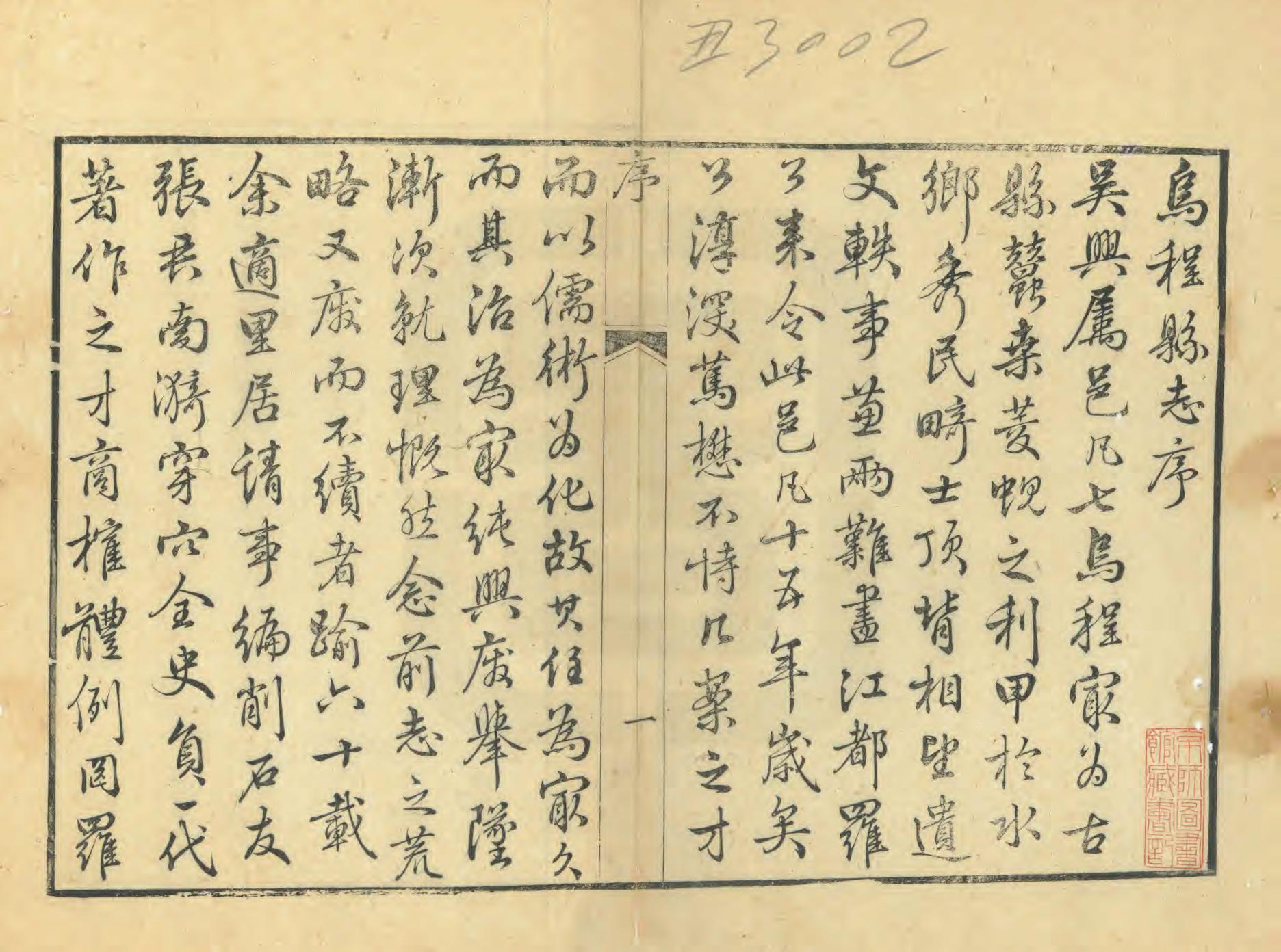 《烏程縣誌》编撰：罗愫 清乾隆11年[1746] PDF下载-汉笺公版书