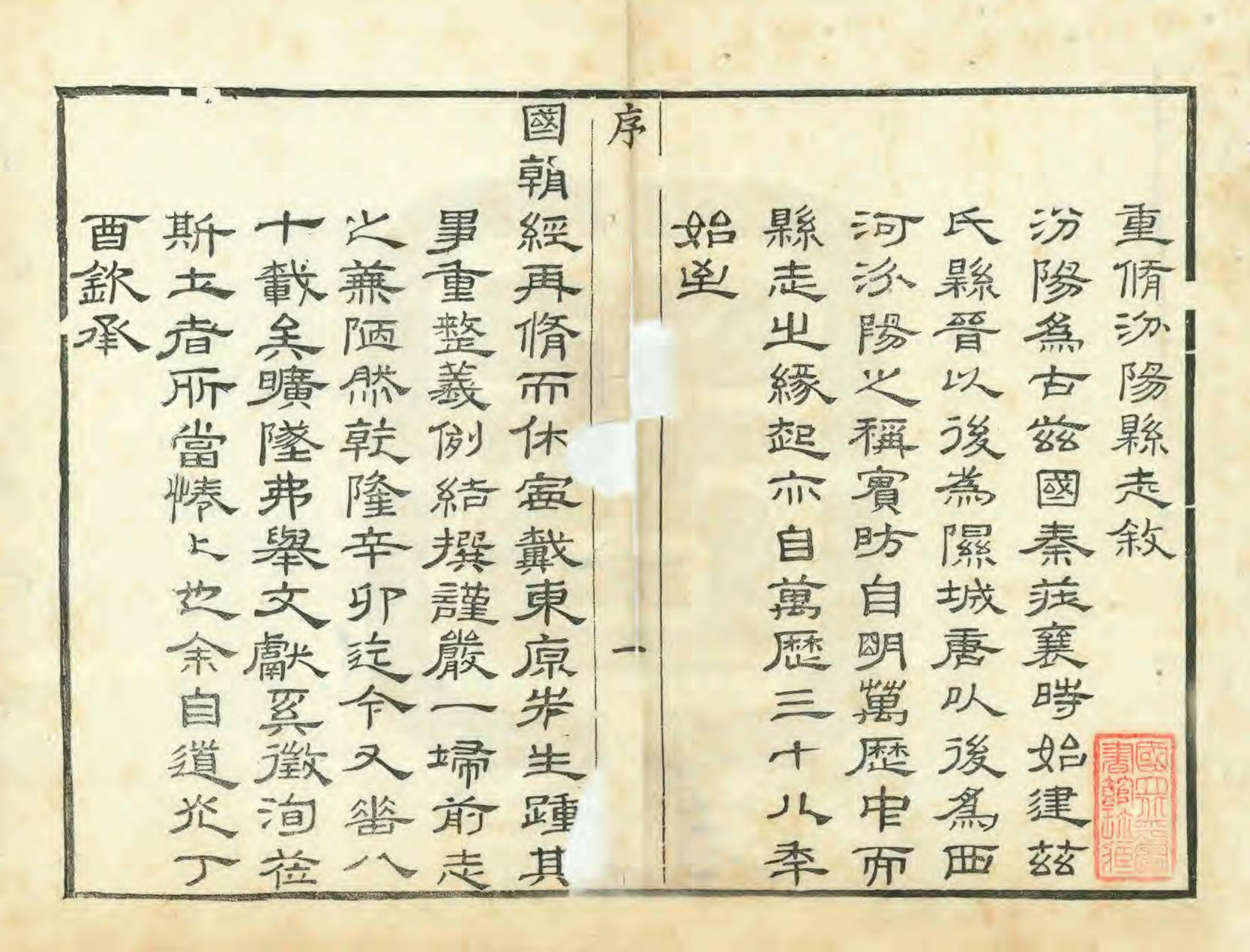 《汾陽縣誌》编撰：周贻缨 曹文锦 清咸豐元年[1851] PDF下载-汉笺公版书