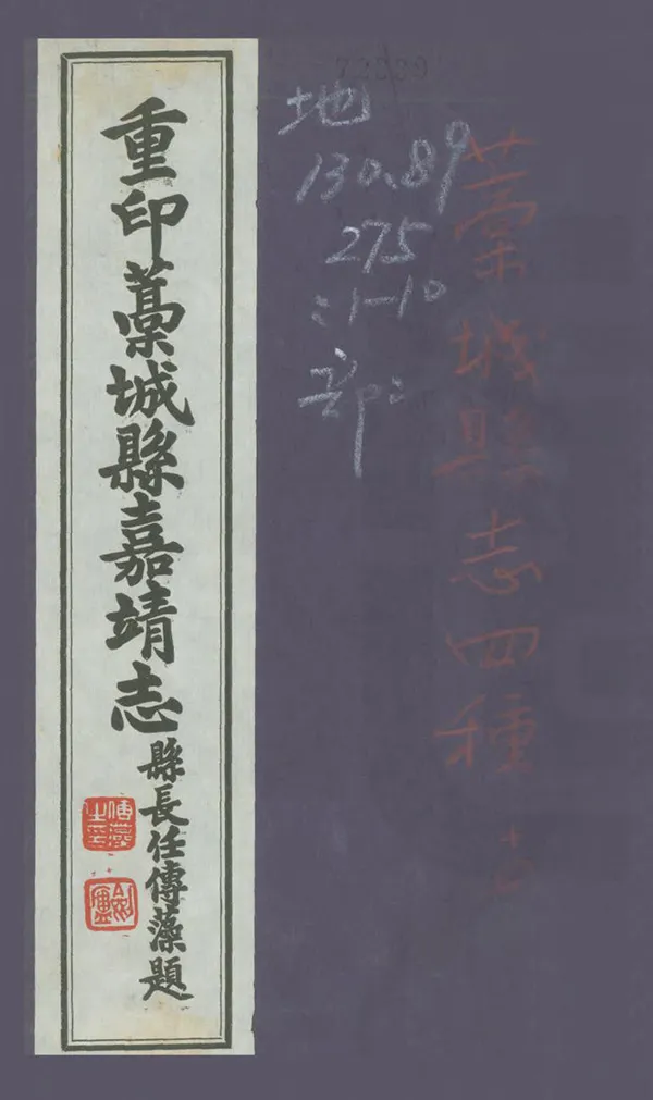 《槁城縣誌四種》编撰：任传藻 于箴 民國23年[1934] PDF下载-汉笺公版书
