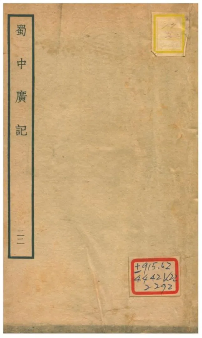 《蜀中廣記 v.22》 作者:曹學佺撰 不詳年  PDF下载-汉笺公版书