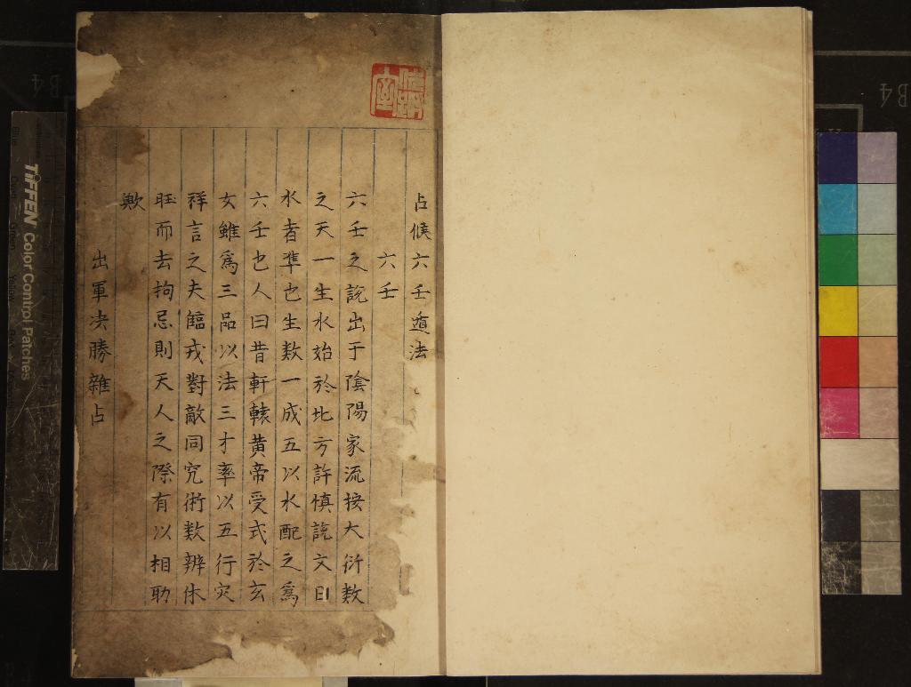 《占候六壬遁法不分卷》作者:(明) 抄本 PDF下载-汉笺公版书