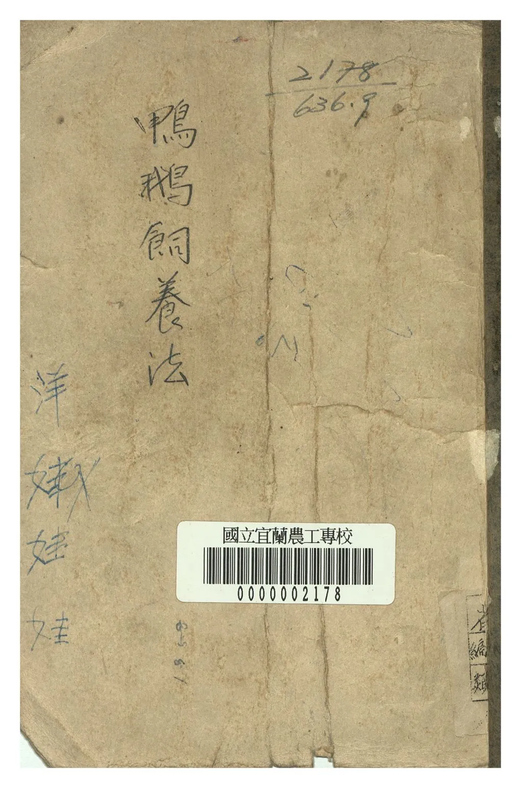 《鴨鵝飼養法》 作者:張金相著 1947年  PDF下载-汉笺公版书