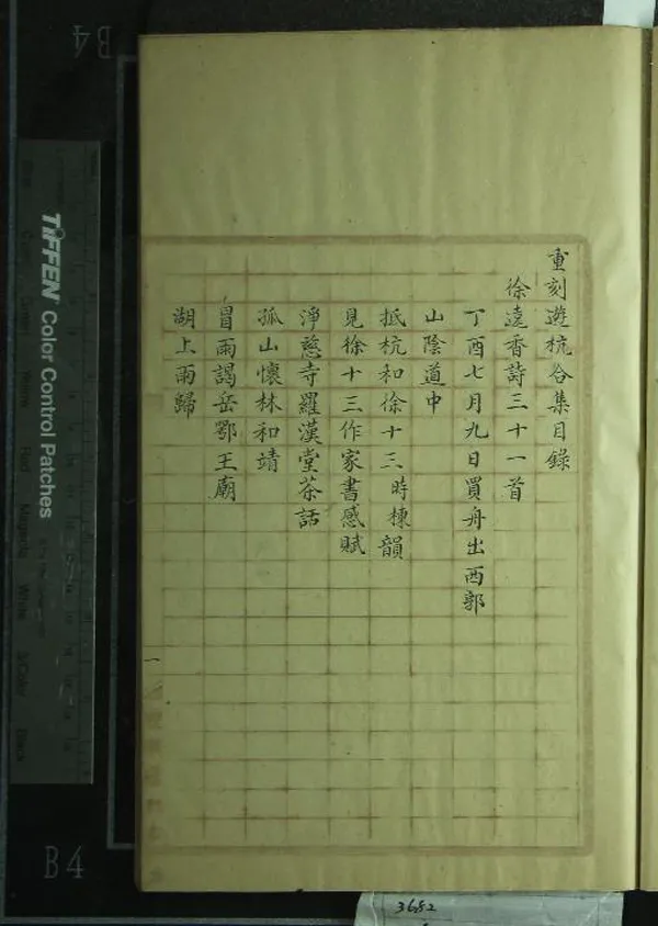 《重刻遊杭合集一卷》作者：(清)清徐時棟、徐元第撰、清徐士琛、徐隆壽校字  抄本  PDF下载-汉笺公版书