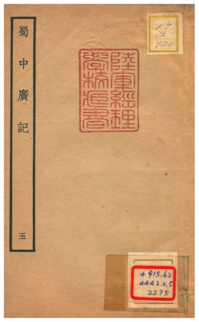 《蜀中廣記 v.5卷九~十一》 作者:曹學佺撰 不詳年  PDF下载-汉笺公版书