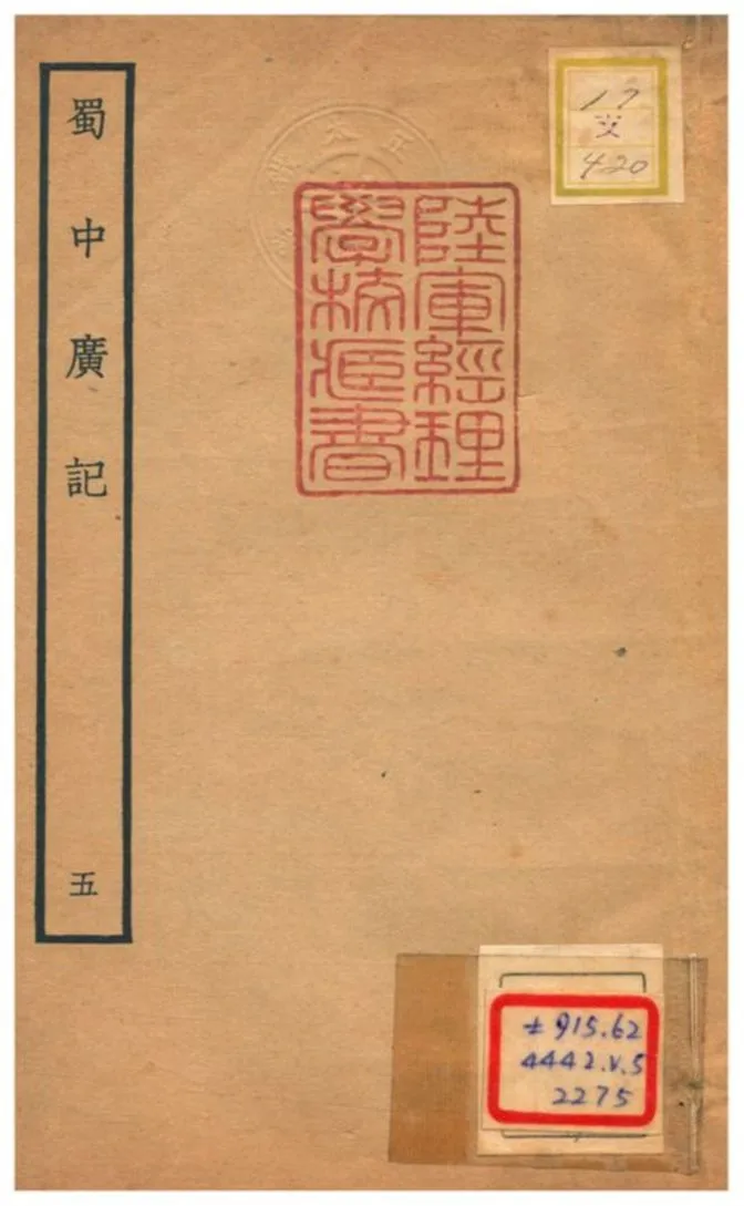 《蜀中廣記 v.5卷九~十一》 作者:曹學佺撰 不詳年  PDF下载-汉笺公版书