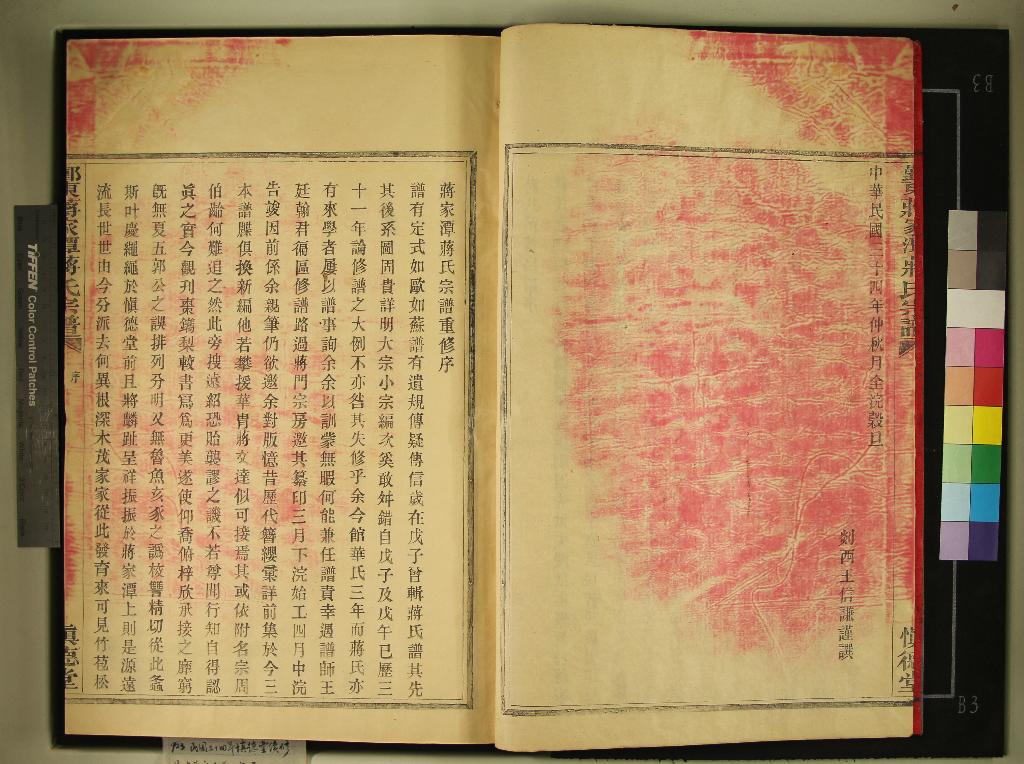 《[浙江鄞縣]鄞東蔣家潭蔣氏宗譜不分卷》作者：(民國)民國王信謙纂修  活字本  PDF下载-汉笺公版书