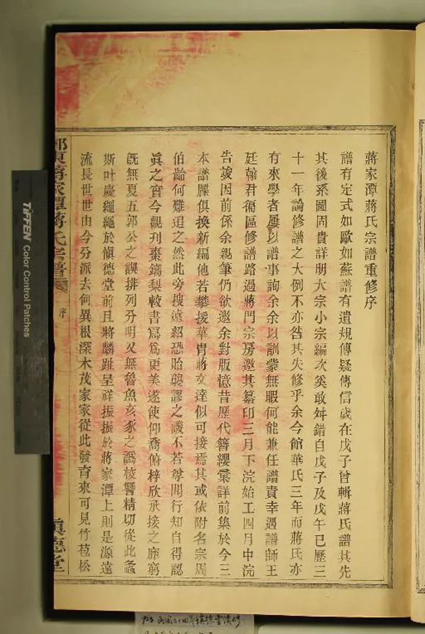 《[浙江鄞縣]鄞東蔣家潭蔣氏宗譜不分卷》作者：(民國)民國王信謙纂修  活字本  PDF下载-汉笺公版书