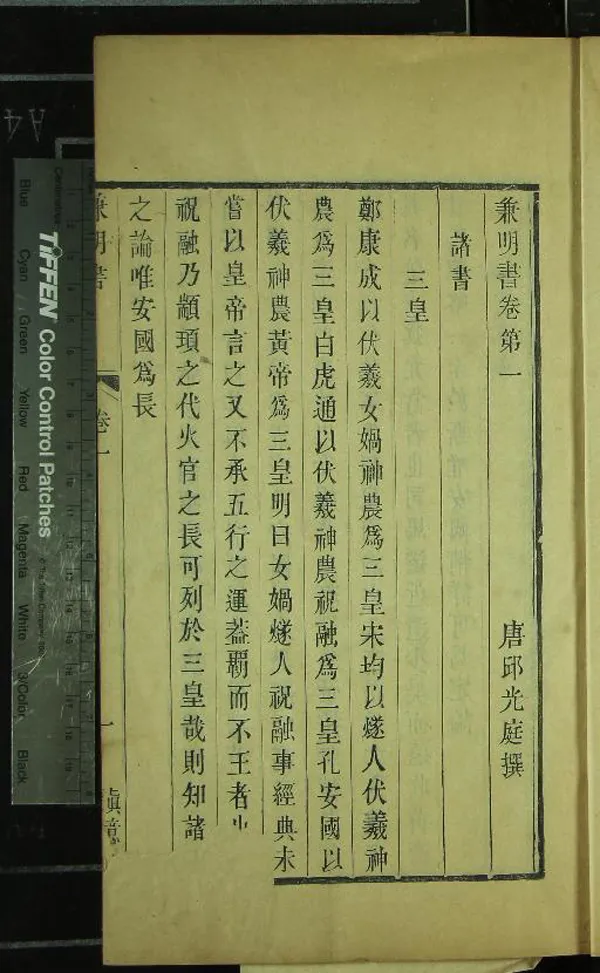 《真意堂三種（存一種）》作者：(清嘉慶)清吳志忠編  活字本  PDF下载-汉笺公版书